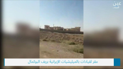 بالفيديو.. الكشف عن أبرز مقرات "الحـرس الثـوري الإيـراني" في البوكمال