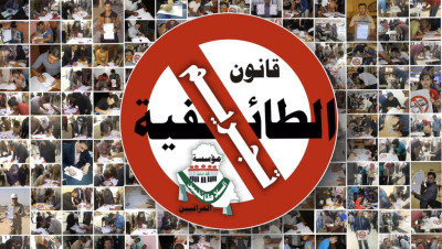 عراقيون يدعون لتشريع قانون يجرّم الطائفية