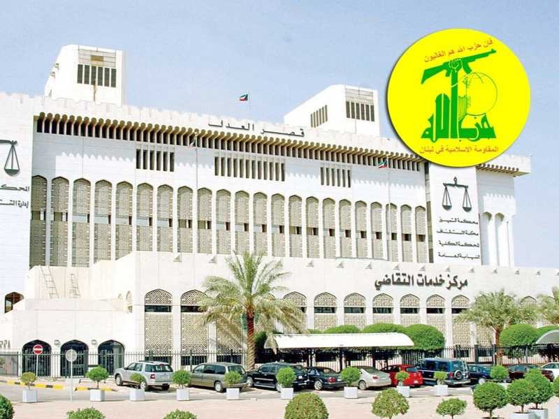 النيابة الكويتية تحيل المتهمين بالتورط بقضية تمويل"حزب الله" لمحكمة الجنايات