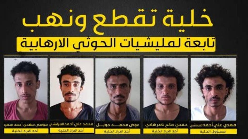 القبض على خلية تابعة للحوثيين
