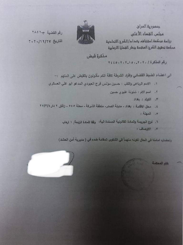 بعد أن هدد الكاظمي بـ"قطع أذنيه".. مذكرة للقبض على مسؤول بميليشيا "كتائـب حـزب الله"