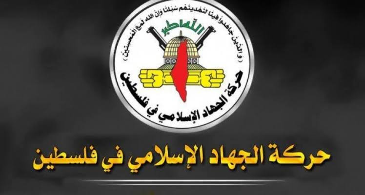 إيـران تسعى لإحياء "الجـهاد الإسـلامي" في غزة