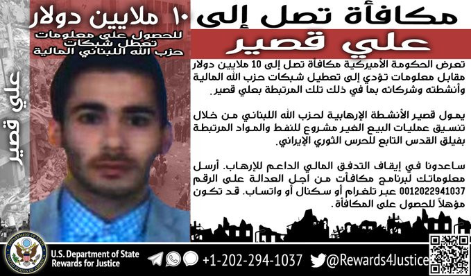 10 مليون دولار مقابل معلومات حول مسؤولين في "حـزب الله".. من هم؟