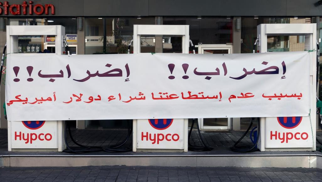 لبنان.. إضراب مفتوح لمحطات الوقود و"حزب الله" يهاجم المحتجين