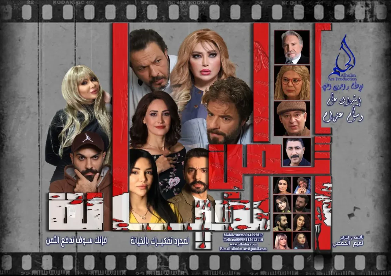 "ثمن الخيانة": دراما سورية مشوقة تجمع بين التشويق والكوميديا في رمضان 2025