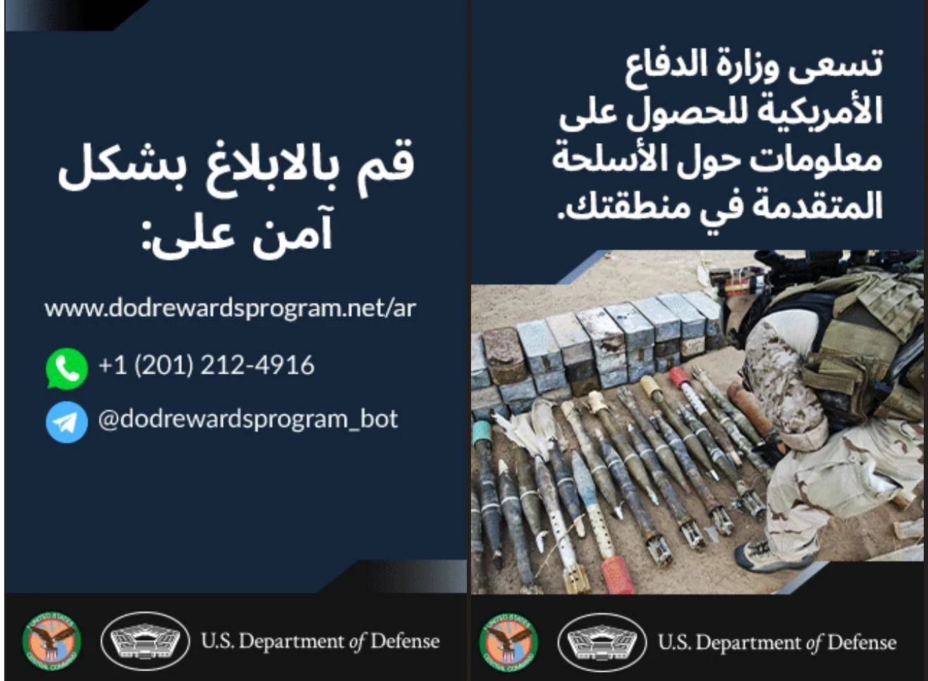 مكافآت مالية مقدمة، مقابل تقديم معلومات حول الأسلحة التقليدية المتطورة في دير الزور والبوكمال والحسكة