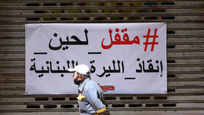 وفاة لبناني أضرم النار بنفسه احتجاجا على الأوضاع المعيشية