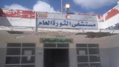 مستشفيات مهددة بالانهيار الكامل في صنعاء