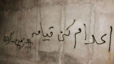 إيرانيون يطلقون حملة لوقف إعدام ستة متظاهرين