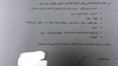 بعد أن هدد الكاظمي بـ"قطع أذنيه".. مذكرة للقبض على مسؤول بميليشيا "كتائـب حـزب الله"