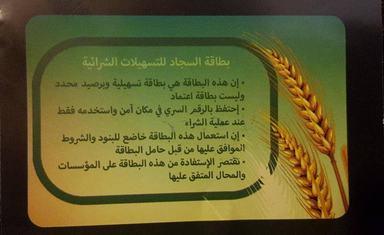 مخازن "حـزب الله" فارغة وأسابيع تكشف هشاشة بطاقة "السجاد"