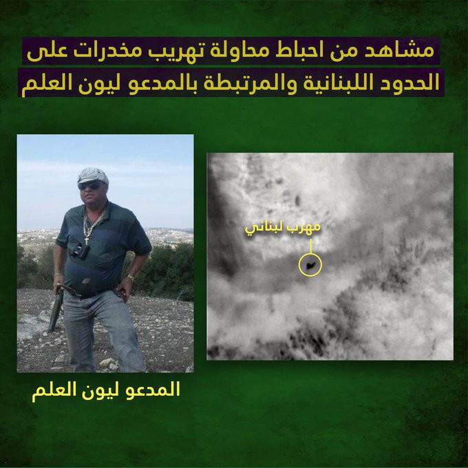 إسرائيل تكشف عن هوية مهرب مخدرات لبناني