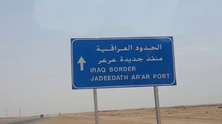 العراق.. بعد إغلاق استمر 30 عاما.. منفذ "عرعر" يفتتح قريبا