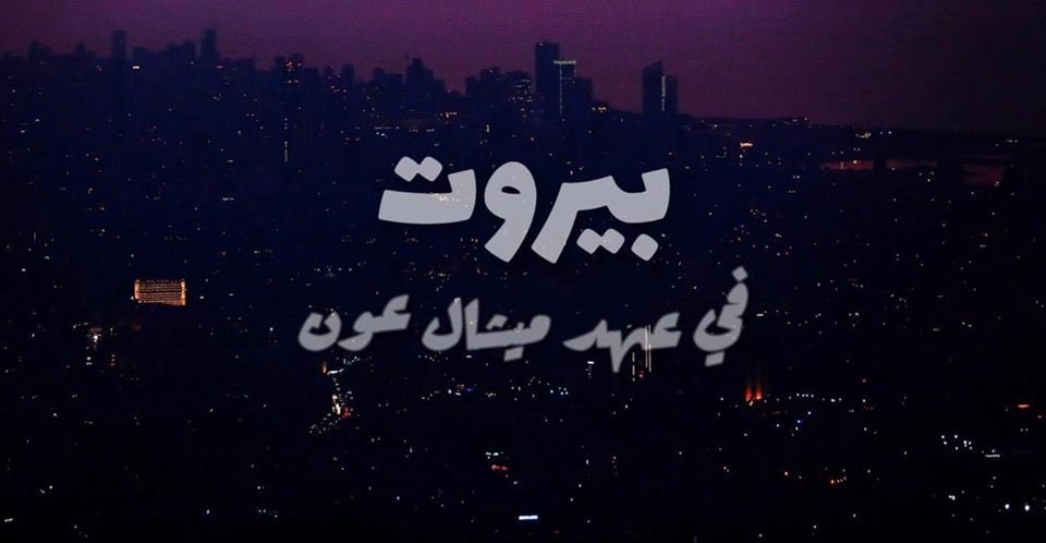 "لبنان يحتضر" يتصدر مواقع التواصل الاجتماعي